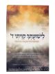 97232 Hashem, I long for Your Salvation: How to master life